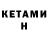 Кетамин ketamine GiTLer