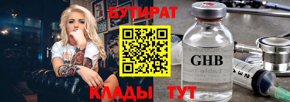 БУТИРАТ вода Семилуки