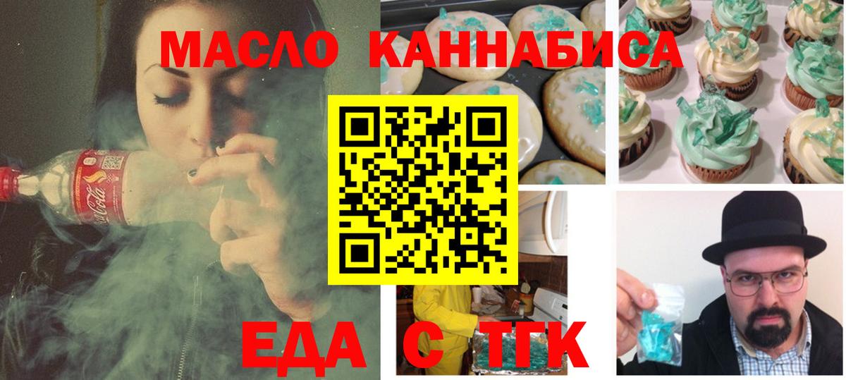 Семилуки  Еда ТГК конопля  Вход с VPN 