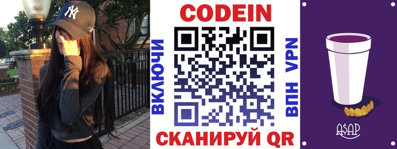 Кодеиновый сироп Lean Purple Drank  Семилуки 