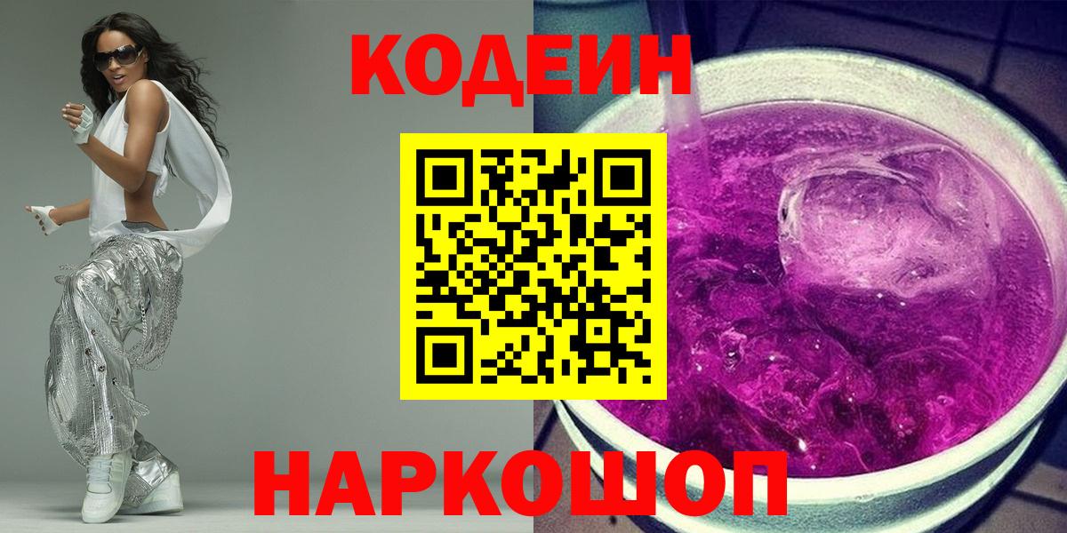 Семилуки  Кодеиновый сироп Lean напиток Lean (лин)  Вход с VPN  Кодеин Purple Drank 