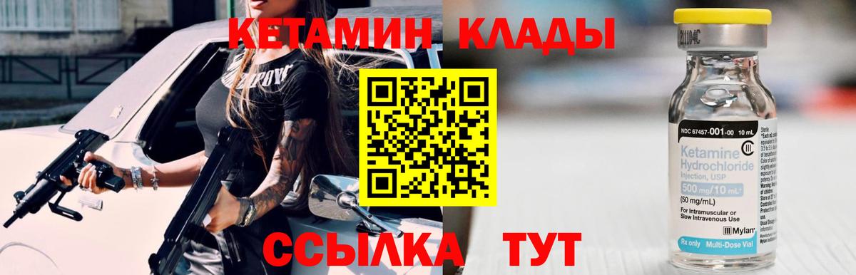 КЕТАМИН VHQ Семилуки