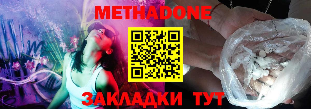 Метадон мёд  МЕТАДОН methadone  Семилуки  Вход с VPN 