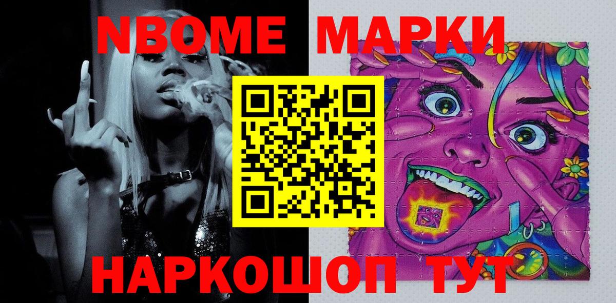 Марки N-bome 1,8мг  Вход с VPN  Семилуки  Наркотические марки  Марки N-bome 1,8мг 